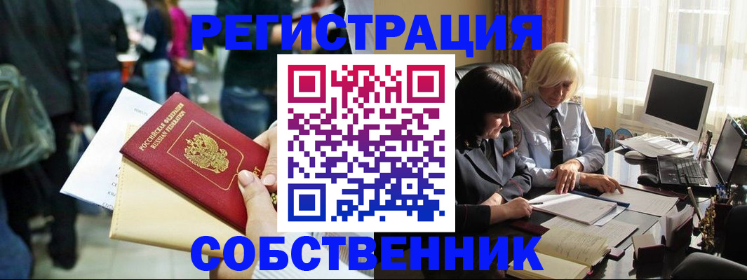 прописка от собственника в Ростовской области